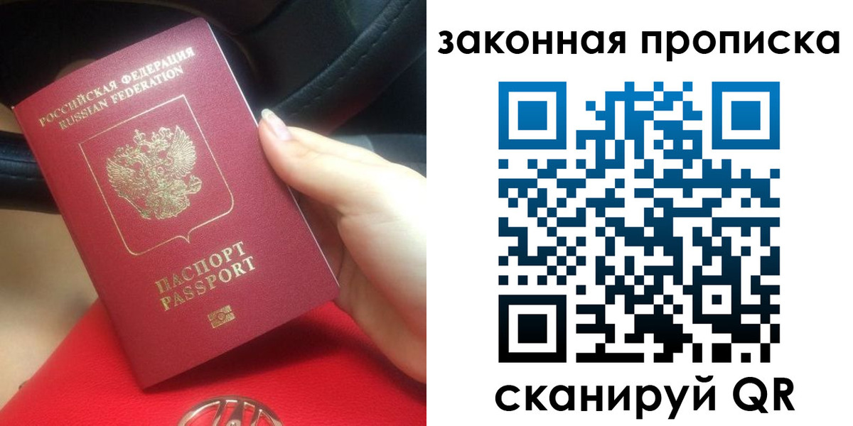 прописка законно в Марксе