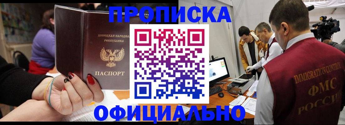 прописка в Марксе