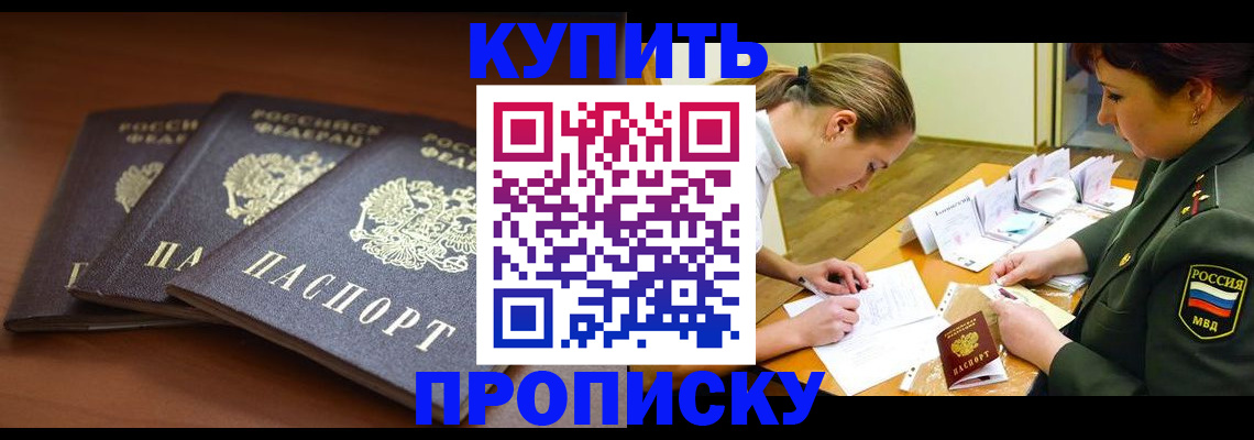 прописка гарантия в Марксе