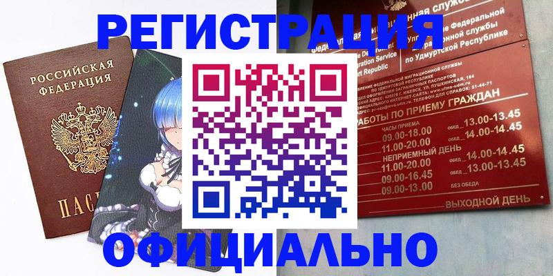 прописка регистрация в Марксе