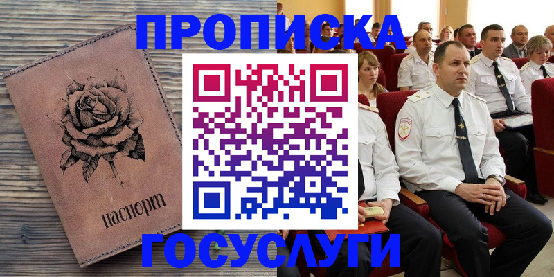купить прописку в Марксе