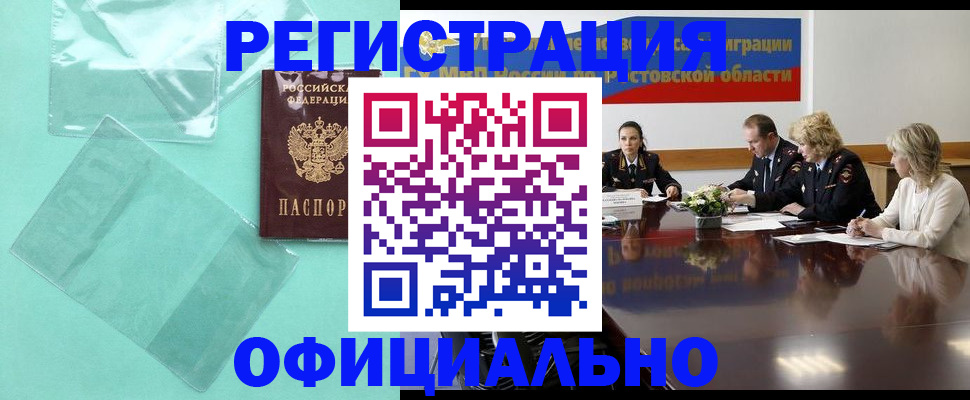 купить прописку в Марксе