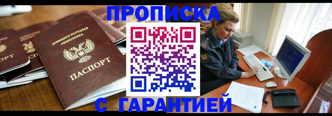 прописка штамп в Марксе
