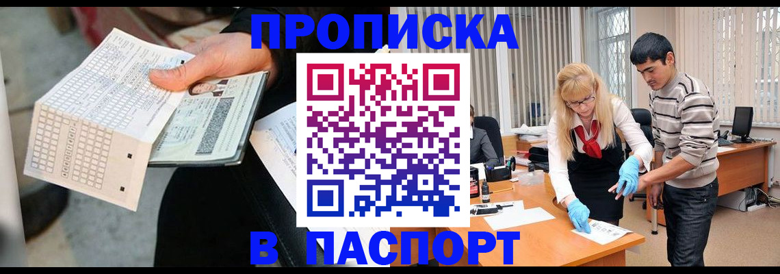 прописка для школы в Марксе